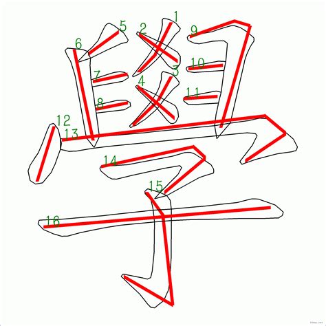 阝 筆劃|邜的筆順 國字「邜」筆畫